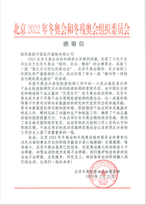 沙龙会官网器械为北京冬奥会、冬残奥会反兴奋剂事业作出积极贡献.png