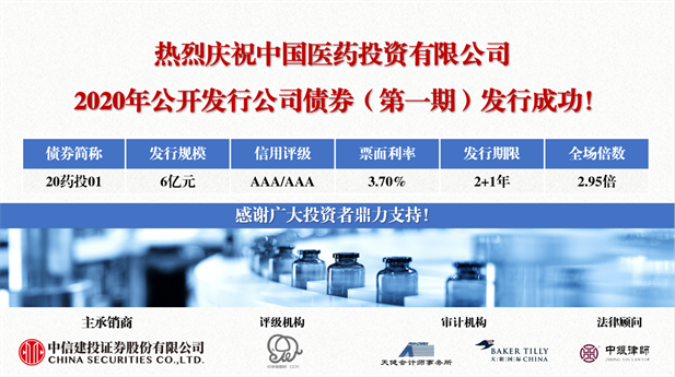 2020年9月21日，沙龙会官网投资顺利完成首期规模6亿元的公司债发行。.png