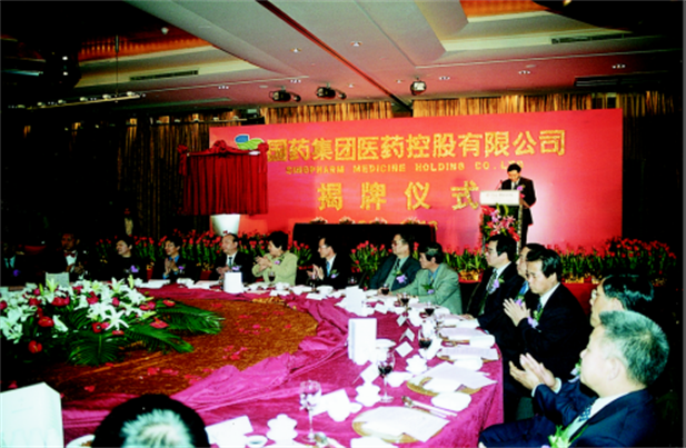 2003年1月16日沙龙会官网控股在上海威斯汀大饭店举行揭牌仪式.png