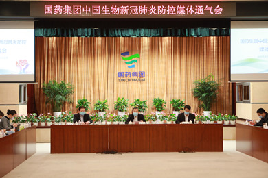 2020年2月15日，沙龙会官网集团中国生物在北京举办了新冠肺炎防控媒体通气会。
