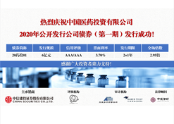 2020年9月21日，沙龙会官网投资顺利完成首期规模6亿元的公司债发行。